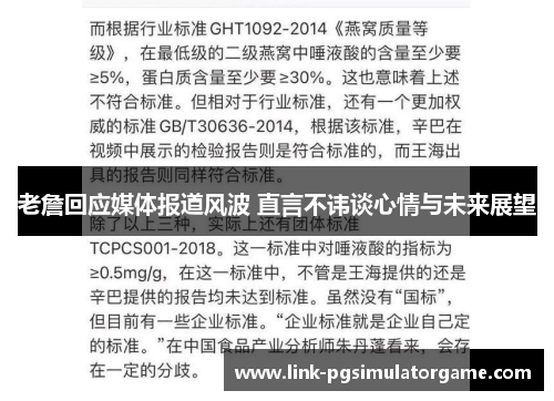 老詹回应媒体报道风波 直言不讳谈心情与未来展望